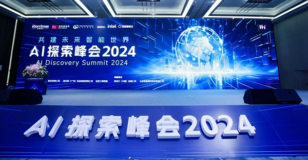 軟通動力攜全棧智能化產品亮相首屆H·I AI探索峰會，引領物聯網技術新浪潮